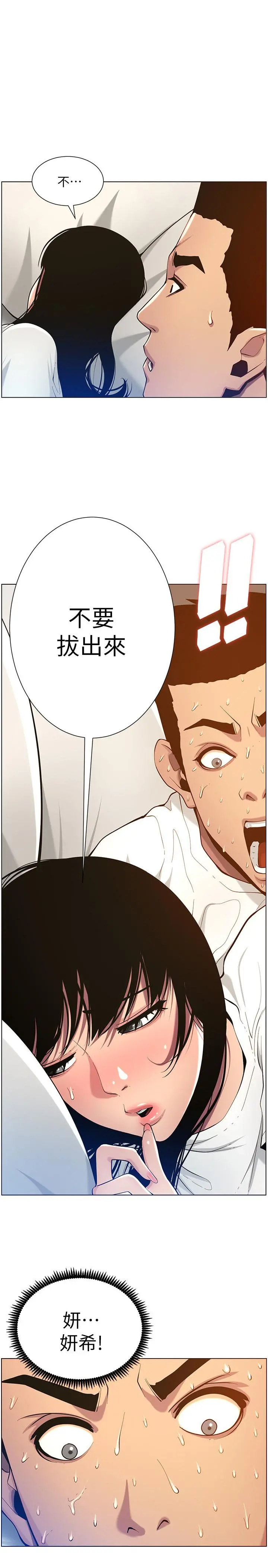 姊妹与继父 - 第98话-终究玩火的两人 - page 2