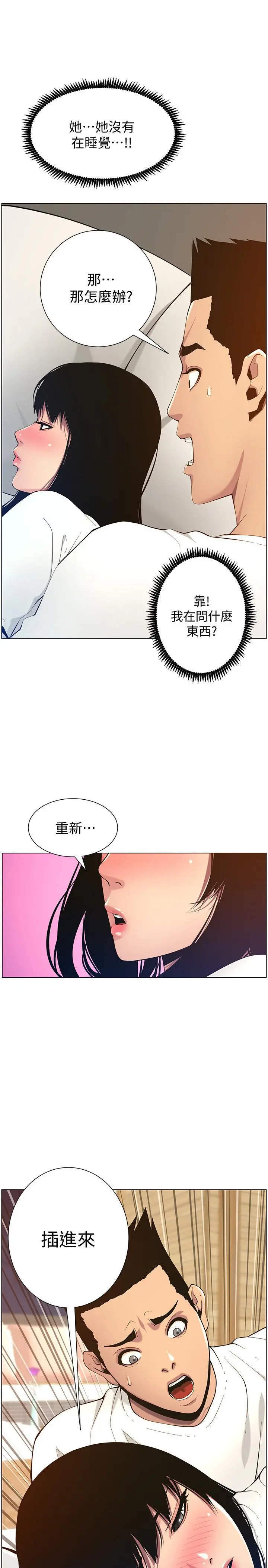 姊妹与继父 - 第98话-终究玩火的两人 - page 3