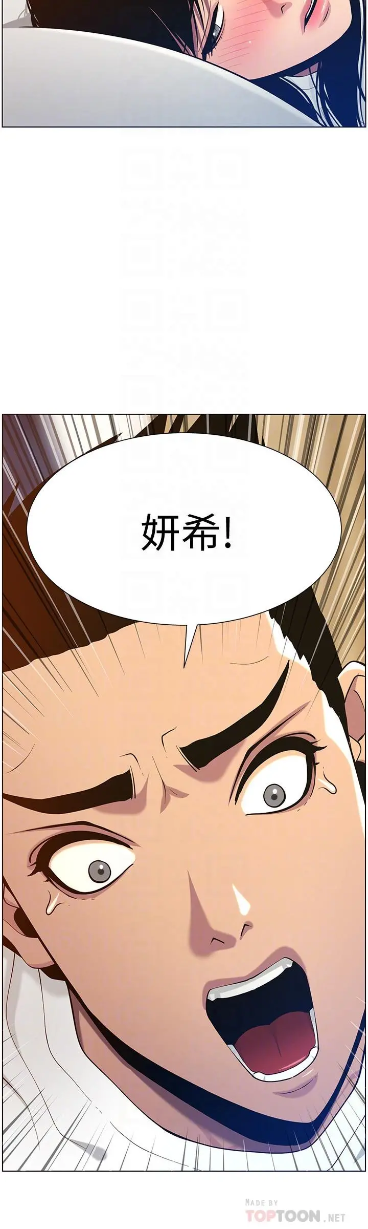 姊妹与继父 - 第98话-终究玩火的两人 - page 4
