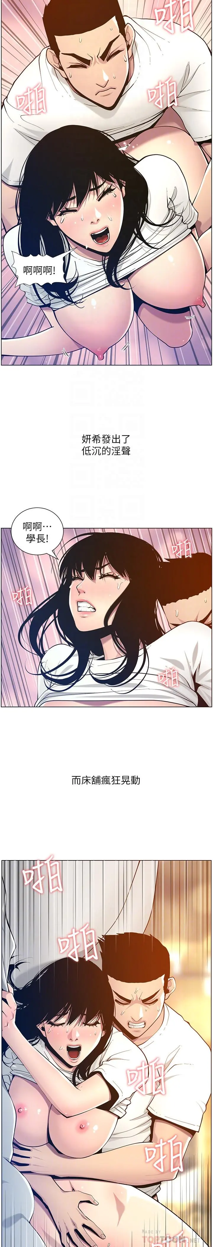 姊妹与继父 - 第98话-终究玩火的两人 - page 6