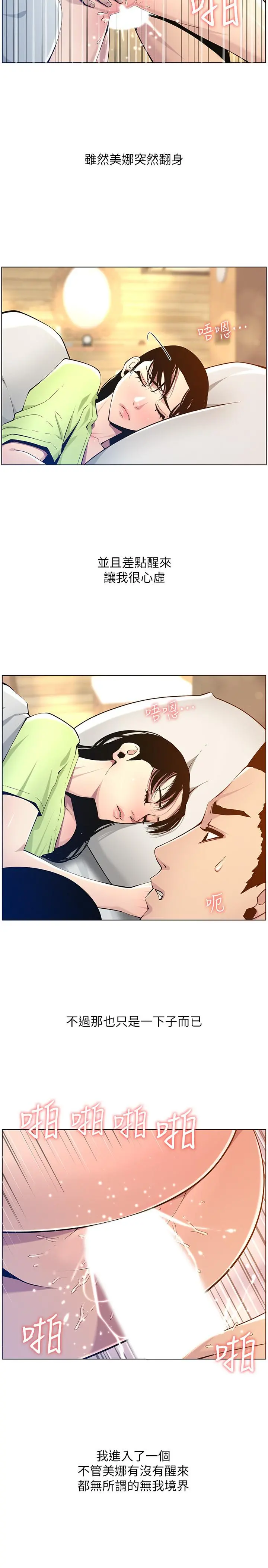 姊妹与继父 - 第98话-终究玩火的两人 - page 7
