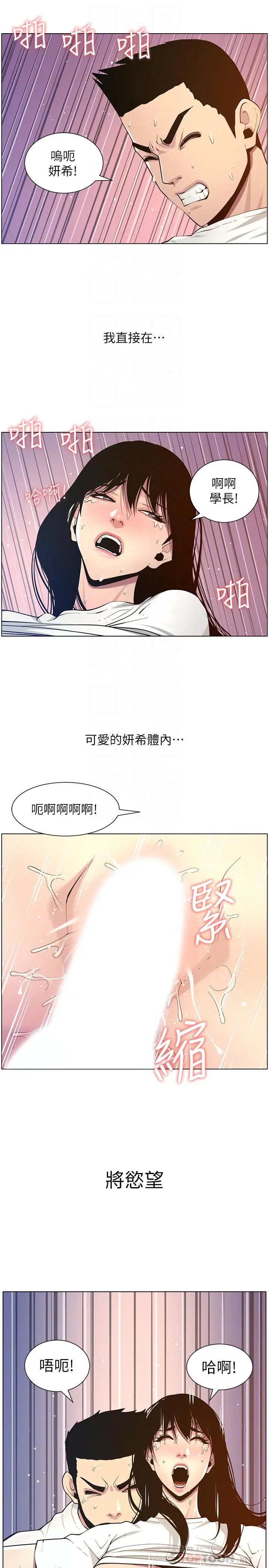 姊妹与继父 - 第98话-终究玩火的两人 - page 10