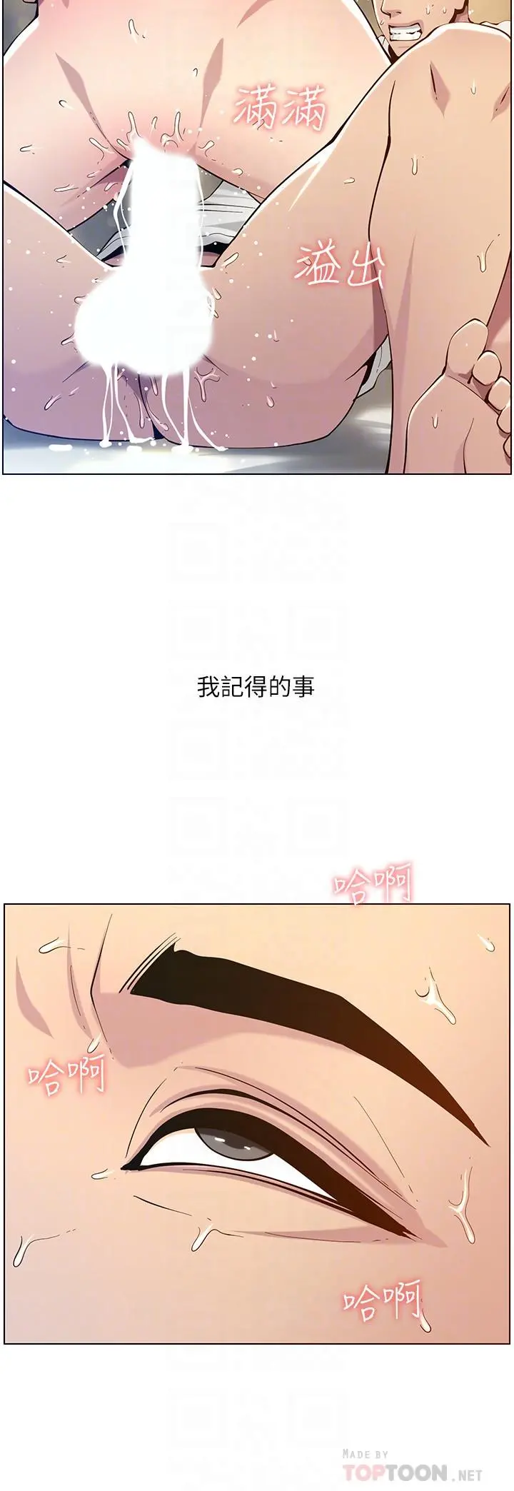 姊妹与继父 - 第98话-终究玩火的两人 - page 12