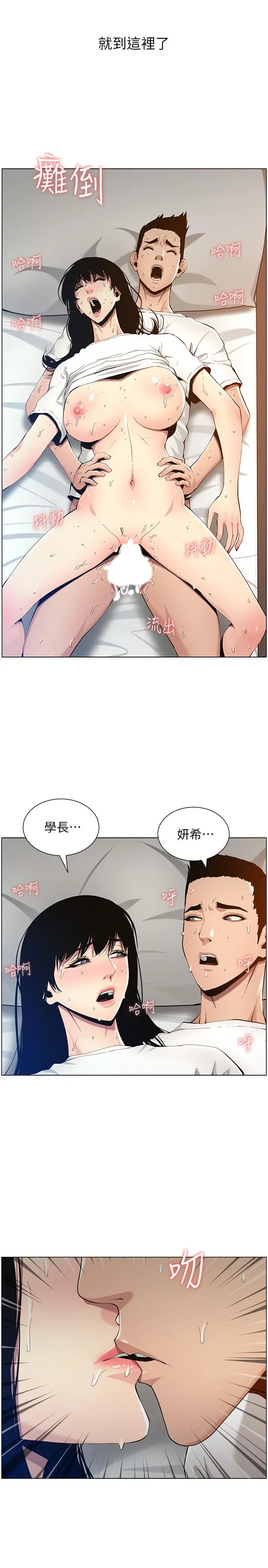 姊妹与继父 - 第98话-终究玩火的两人 - page 13