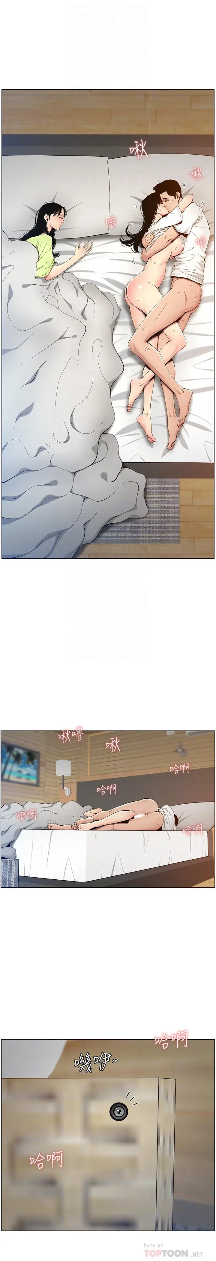 姊妹与继父 - 第98话-终究玩火的两人 - page 14