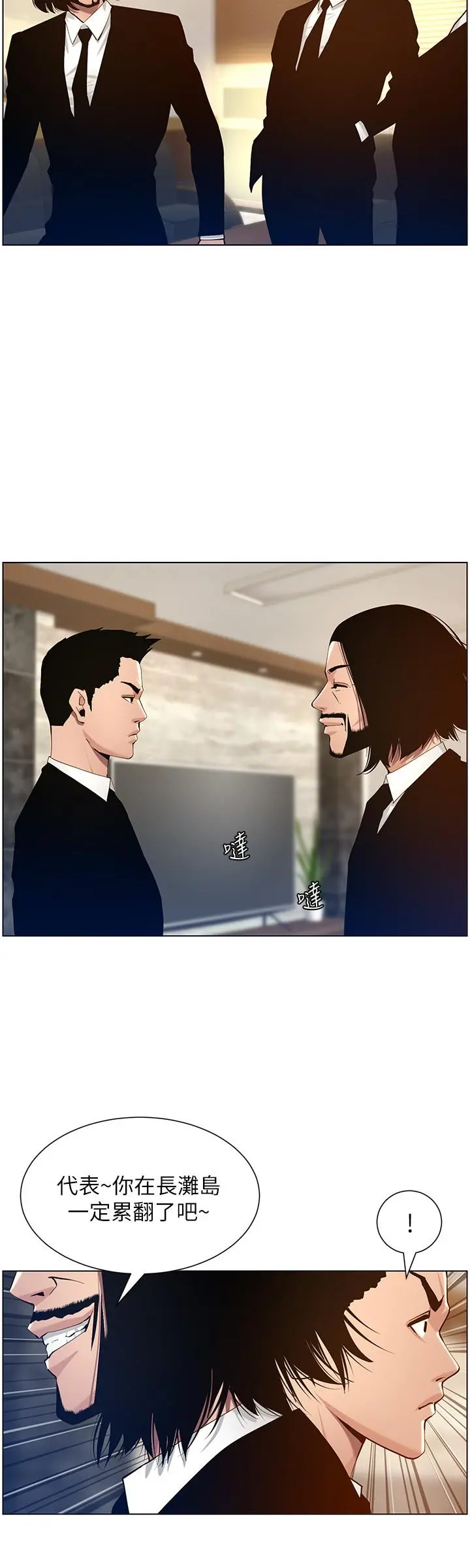 姊妹与继父 - 第98话-终究玩火的两人 - page 20