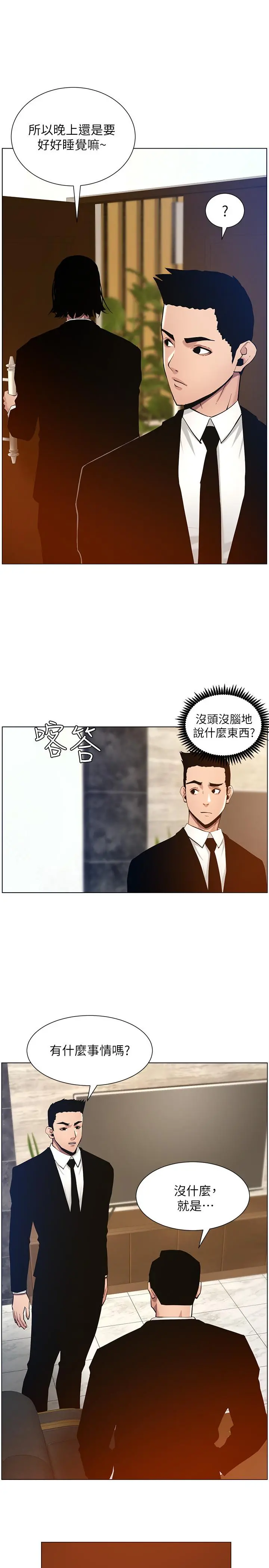 姊妹与继父 - 第98话-终究玩火的两人 - page 21