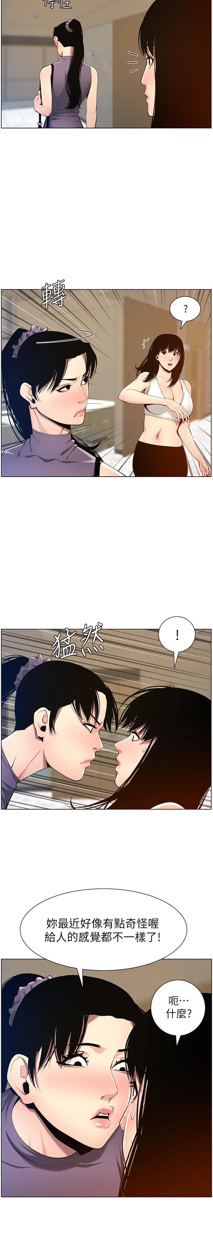 姊妹与继父 - 第98话-终究玩火的两人 - page 23