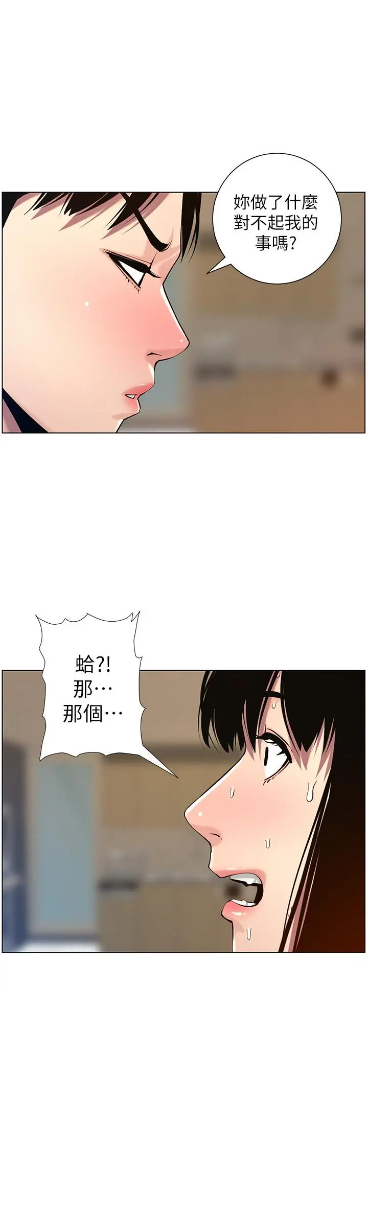姊妹与继父 - 第98话-终究玩火的两人 - page 24