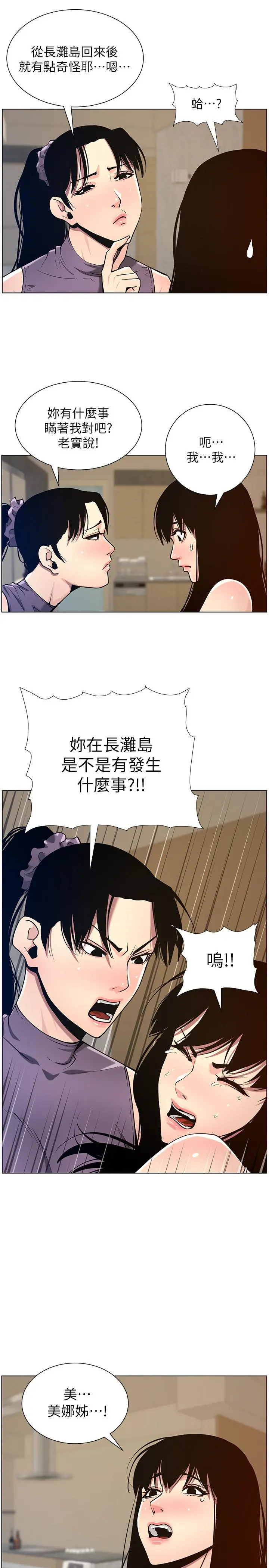 姊妹与继父 - 第98话-终究玩火的两人 - page 25
