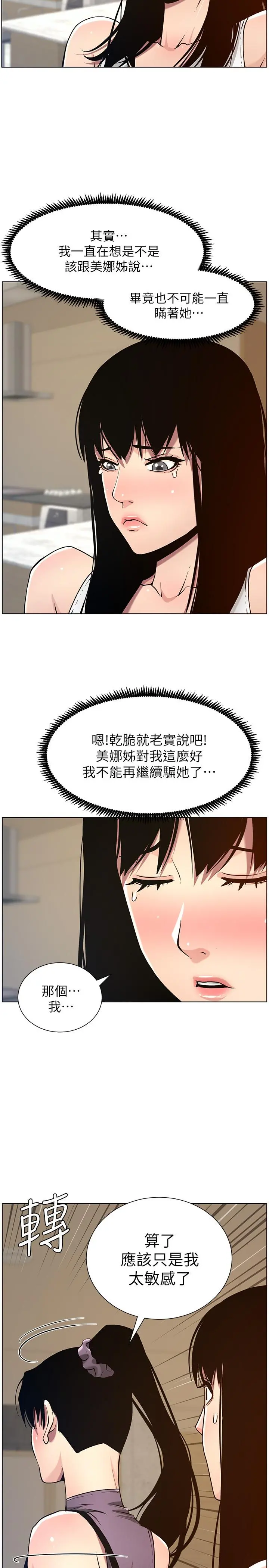 姊妹与继父 - 第98话-终究玩火的两人 - page 26