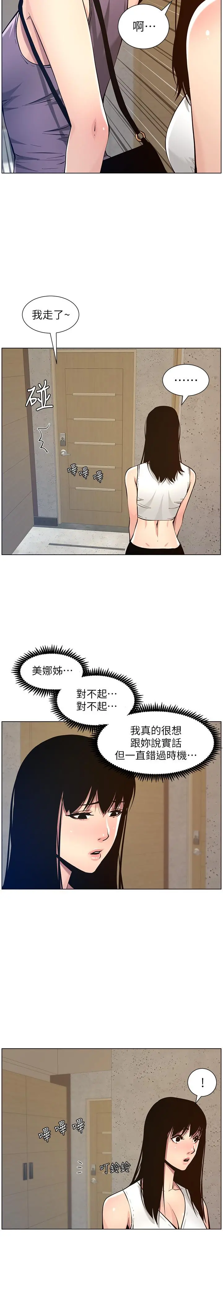 姊妹与继父 - 第98话-终究玩火的两人 - page 27