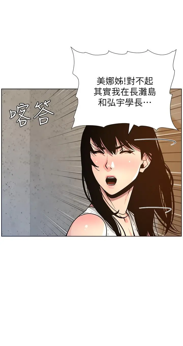 姊妹与继父 - 第98话-终究玩火的两人 - page 28