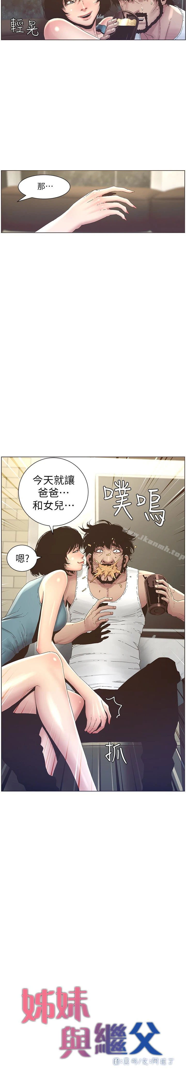 姊妹与继父 - 第22话-一直想起那天的画面 - page 2