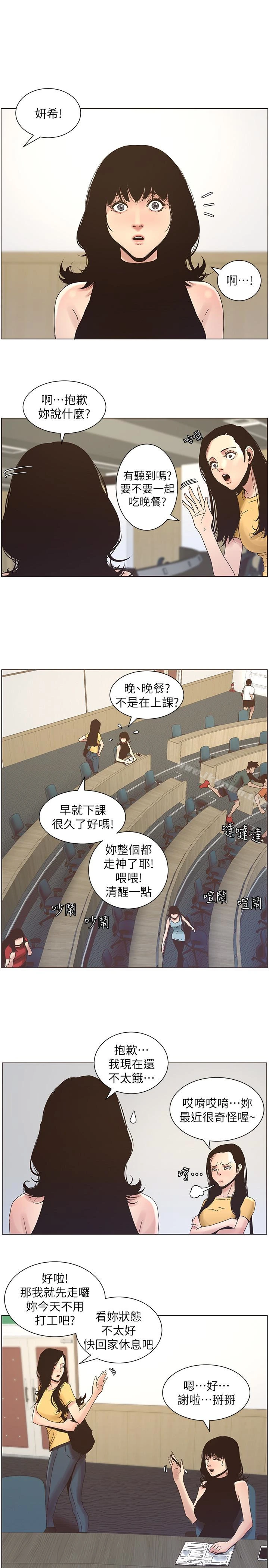 姊妹与继父 - 第22话-一直想起那天的画面 - page 4