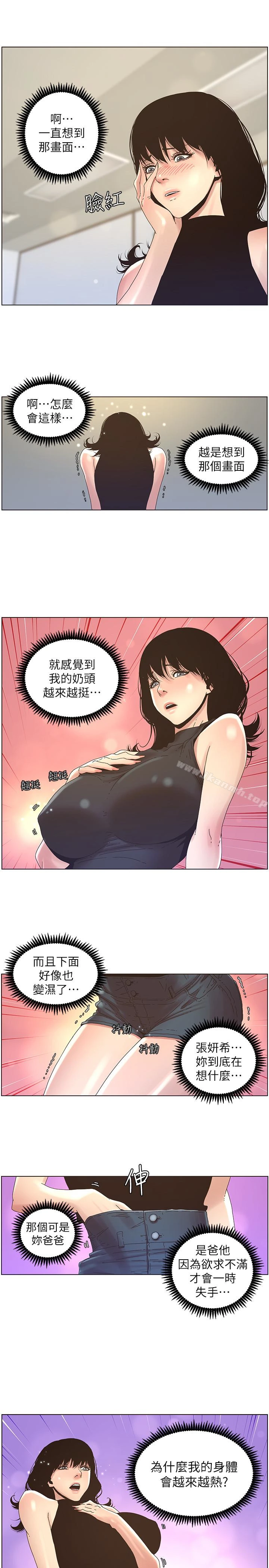 姊妹与继父 - 第22话-一直想起那天的画面 - page 8