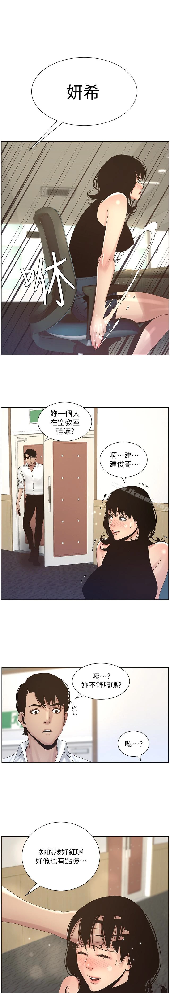 姊妹与继父 - 第22话-一直想起那天的画面 - page 10