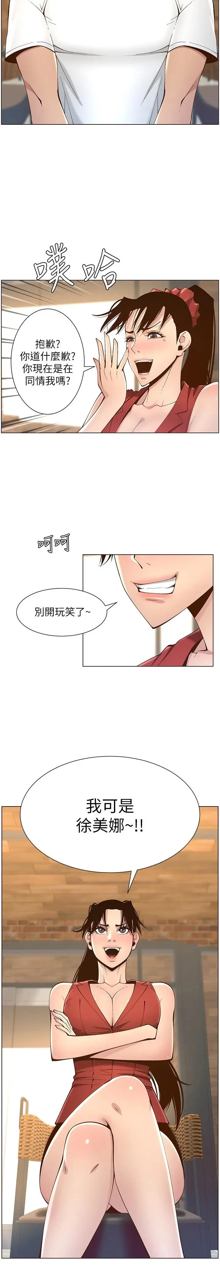 姊妹与继父 - 第117话-赵理事华丽的战利品 - page 2