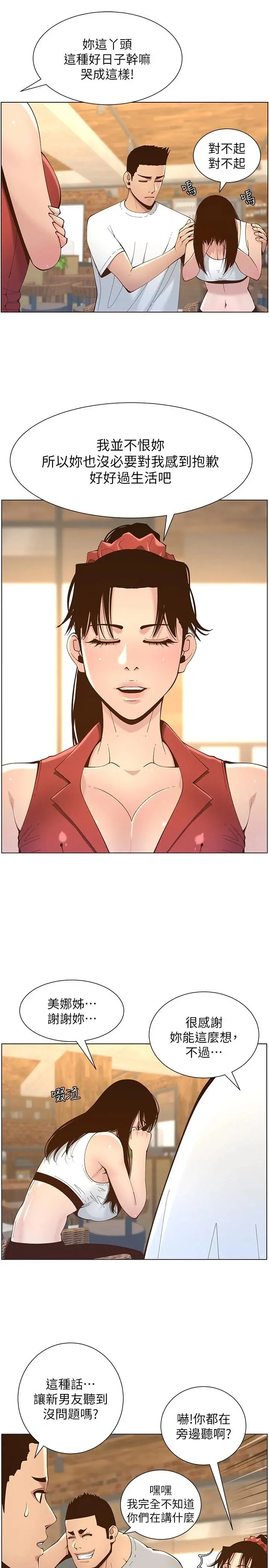 姊妹与继父 - 第117话-赵理事华丽的战利品 - page 5