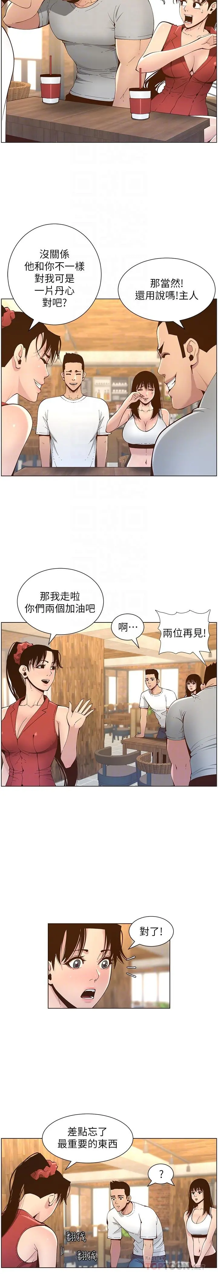 姊妹与继父 - 第117话-赵理事华丽的战利品 - page 6