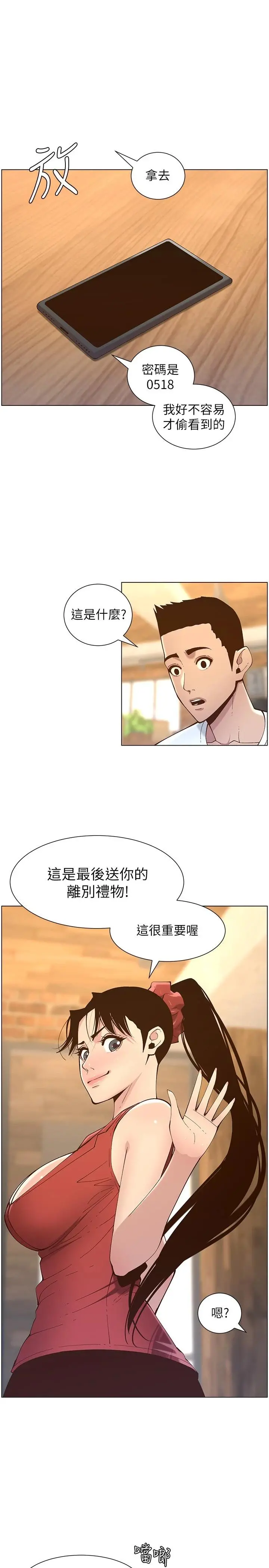 姊妹与继父 - 第117话-赵理事华丽的战利品 - page 7