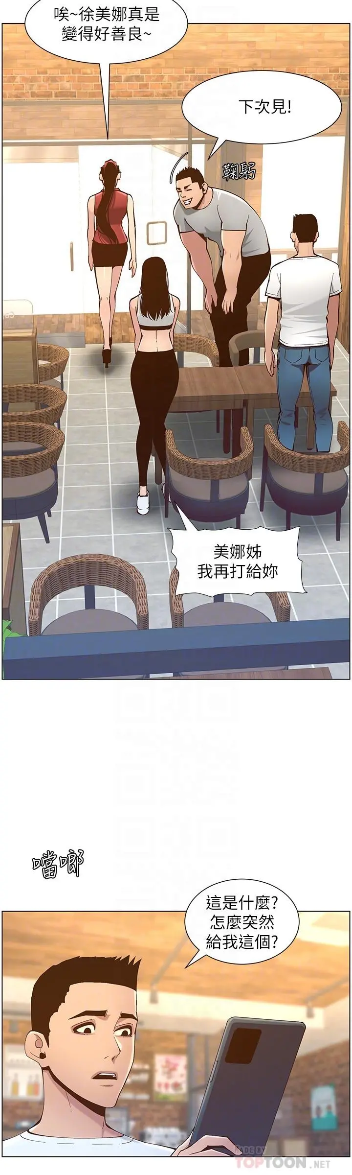 姊妹与继父 - 第117话-赵理事华丽的战利品 - page 8