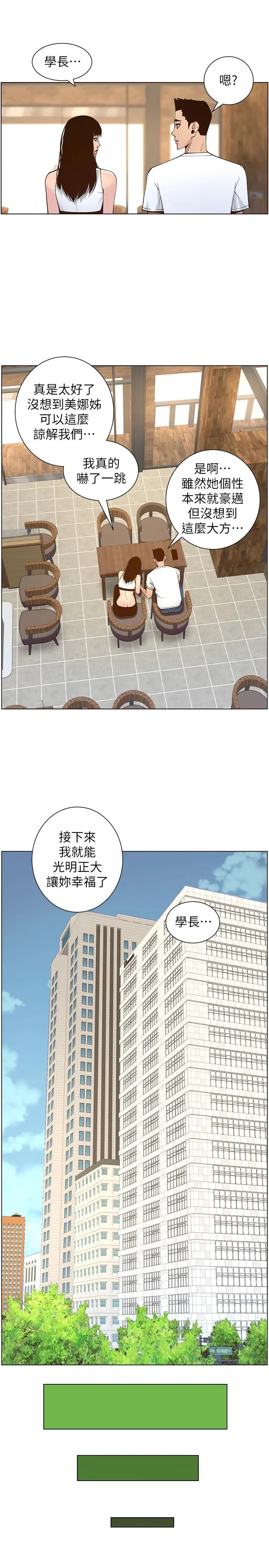 姊妹与继父 - 第117话-赵理事华丽的战利品 - page 9