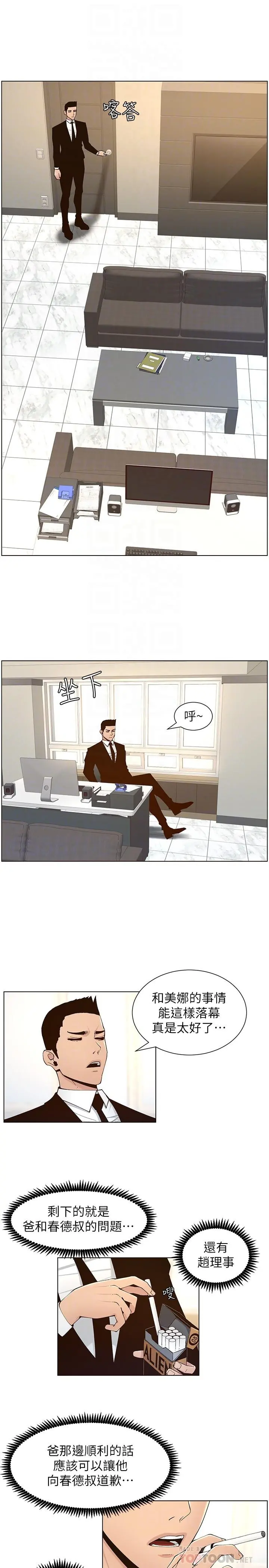 姊妹与继父 - 第117话-赵理事华丽的战利品 - page 10