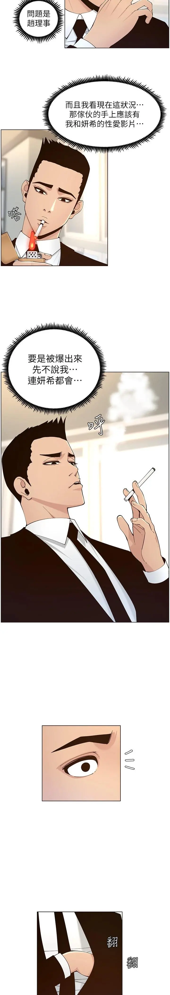 姊妹与继父 - 第117话-赵理事华丽的战利品 - page 11