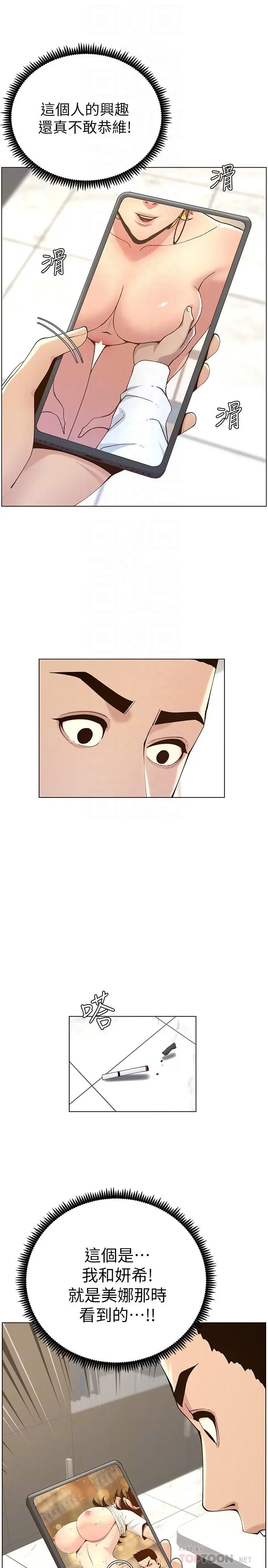 姊妹与继父 - 第117话-赵理事华丽的战利品 - page 14