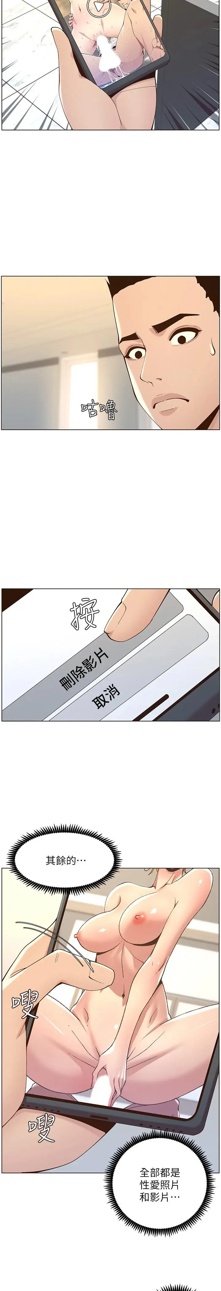 姊妹与继父 - 第117话-赵理事华丽的战利品 - page 15