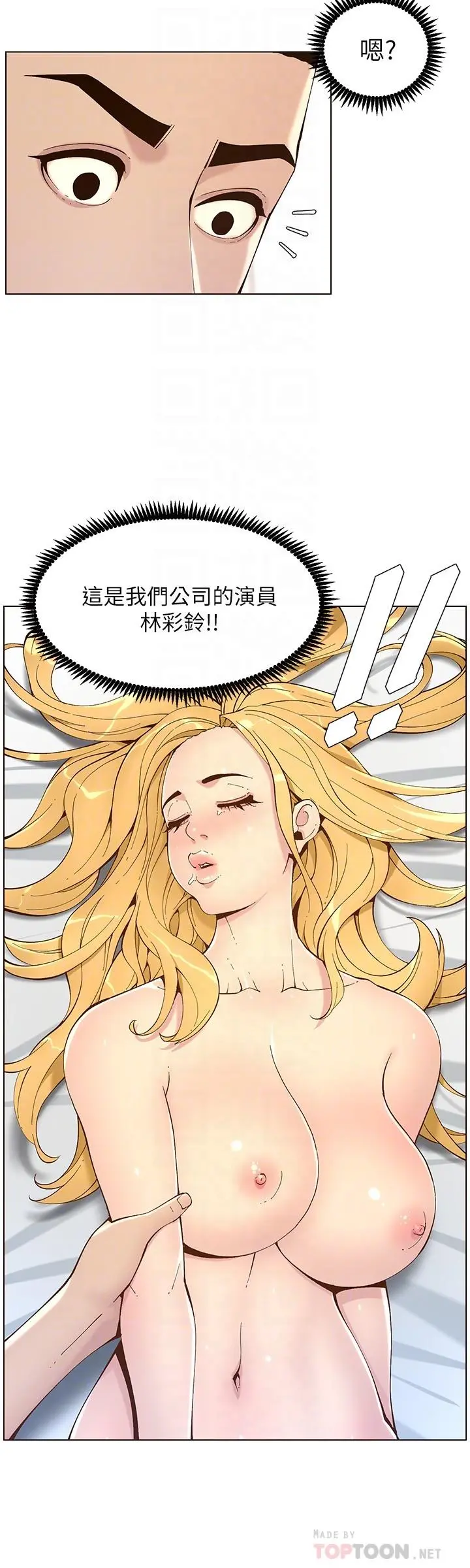 姊妹与继父 - 第117话-赵理事华丽的战利品 - page 16