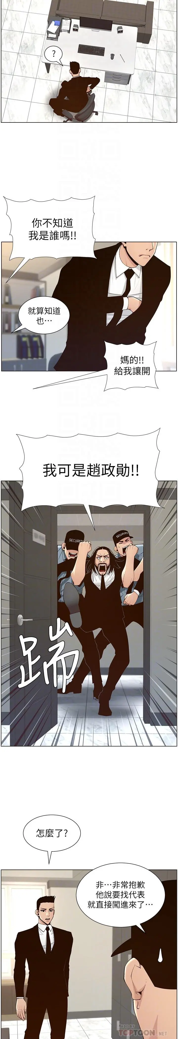 姊妹与继父 - 第117话-赵理事华丽的战利品 - page 18