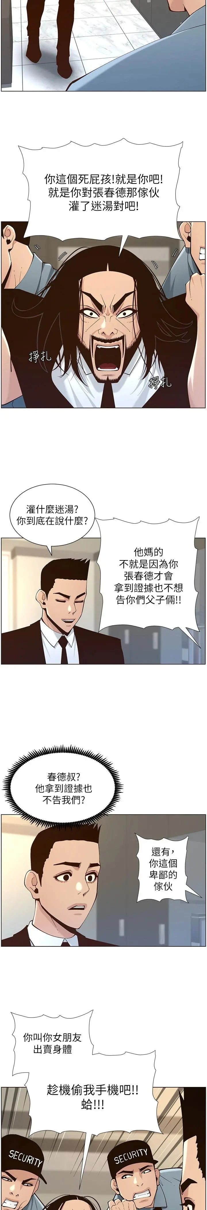 姊妹与继父 - 第117话-赵理事华丽的战利品 - page 19