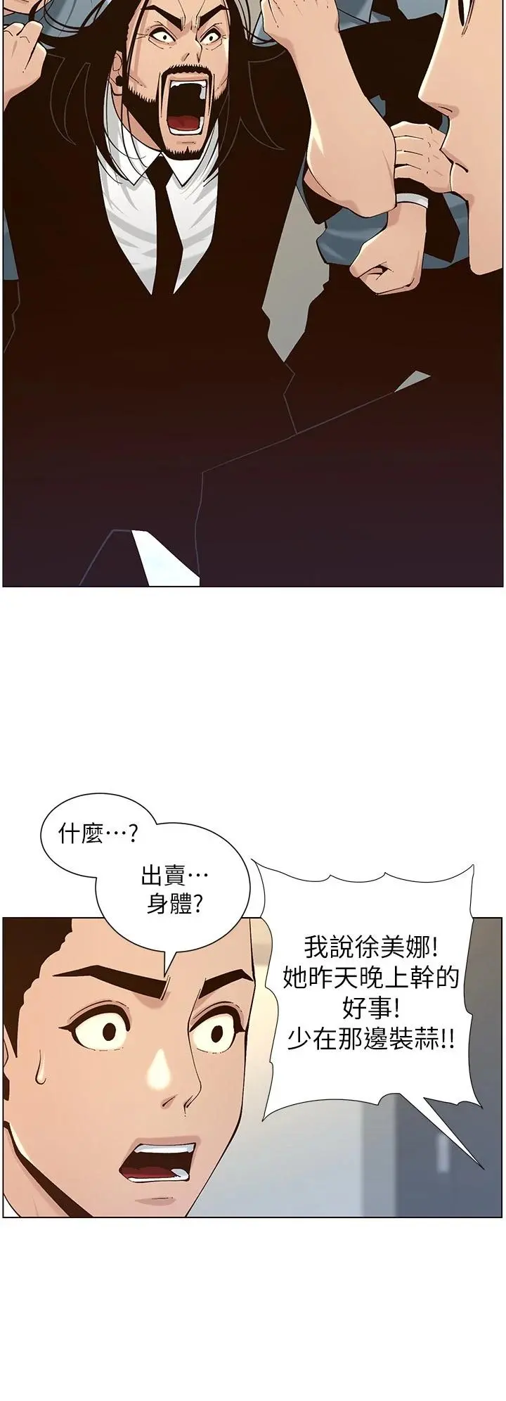 姊妹与继父 - 第117话-赵理事华丽的战利品 - page 20