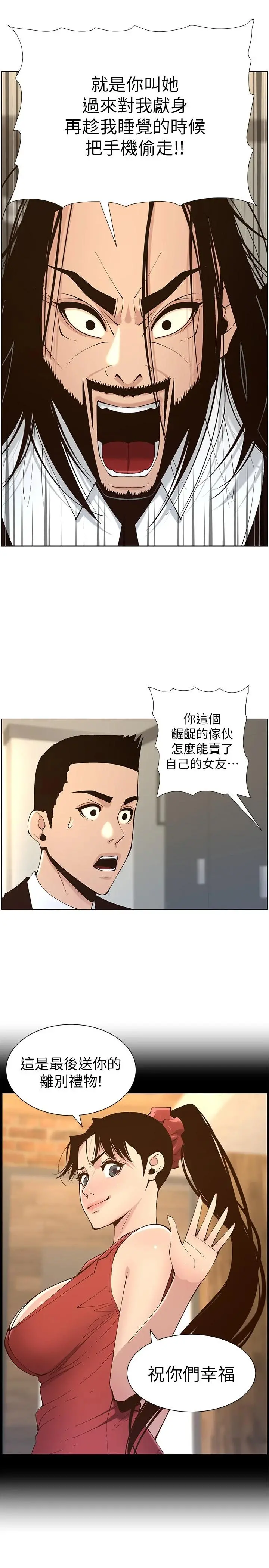 姊妹与继父 - 第117话-赵理事华丽的战利品 - page 21