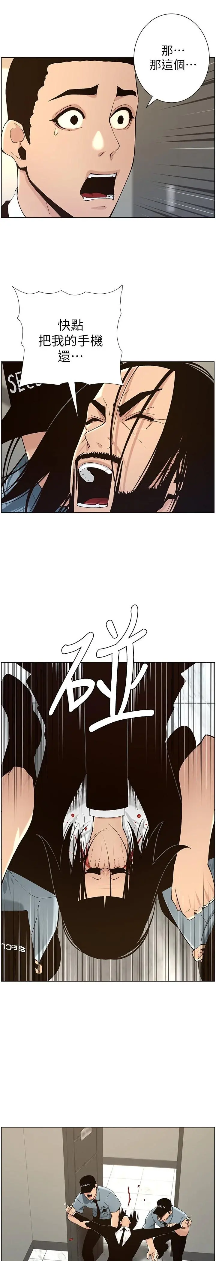 姊妹与继父 - 第117话-赵理事华丽的战利品 - page 22