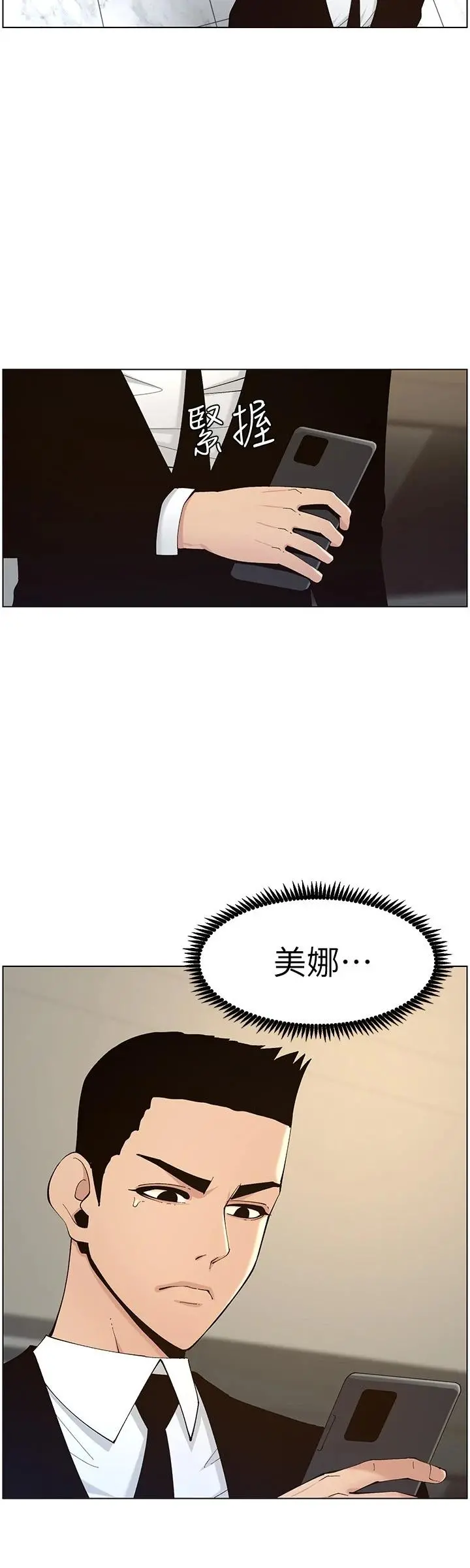 姊妹与继父 - 第117话-赵理事华丽的战利品 - page 24