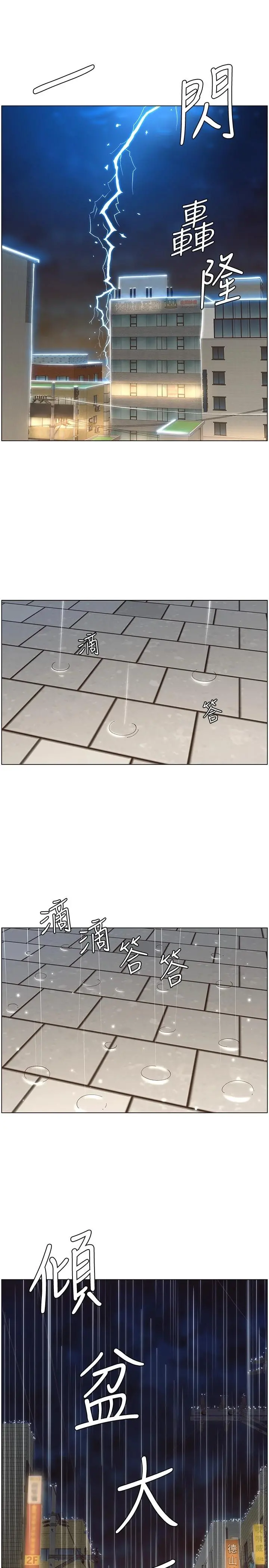 姊妹与继父 - 第117话-赵理事华丽的战利品 - page 25