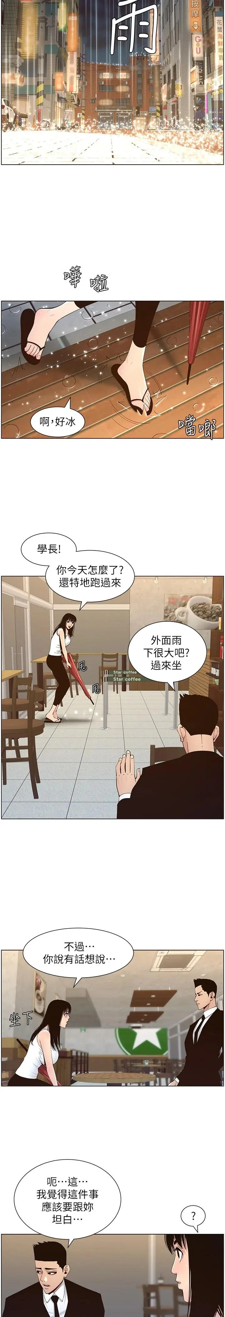 姊妹与继父 - 第117话-赵理事华丽的战利品 - page 26