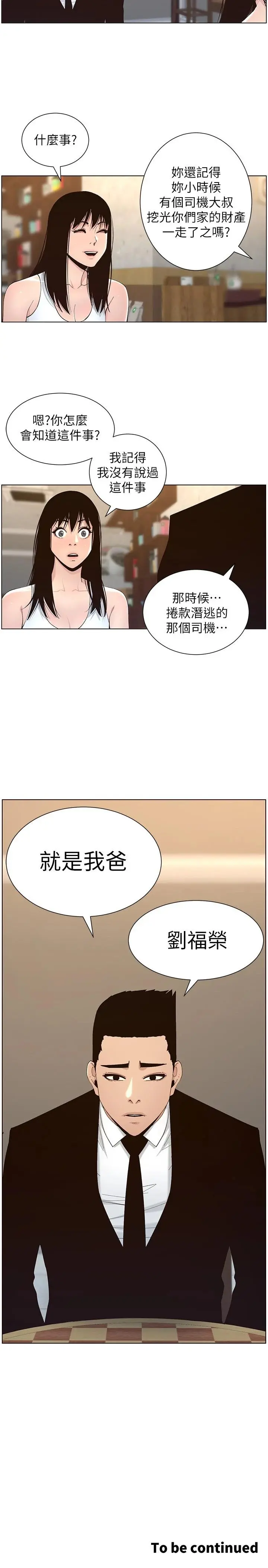 姊妹与继父 - 第117话-赵理事华丽的战利品 - page 27