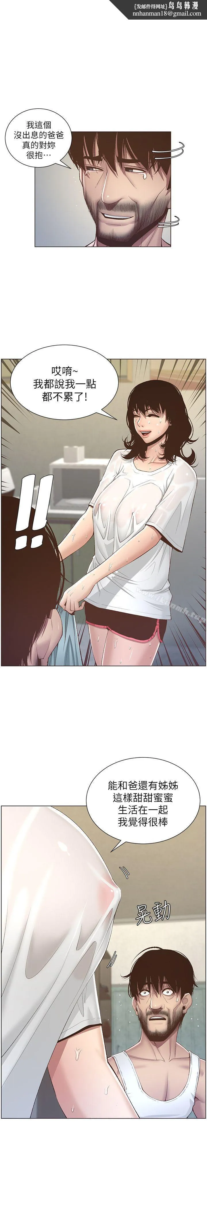 姊妹与继父 - 第7话-危险的小组组员 - page 1