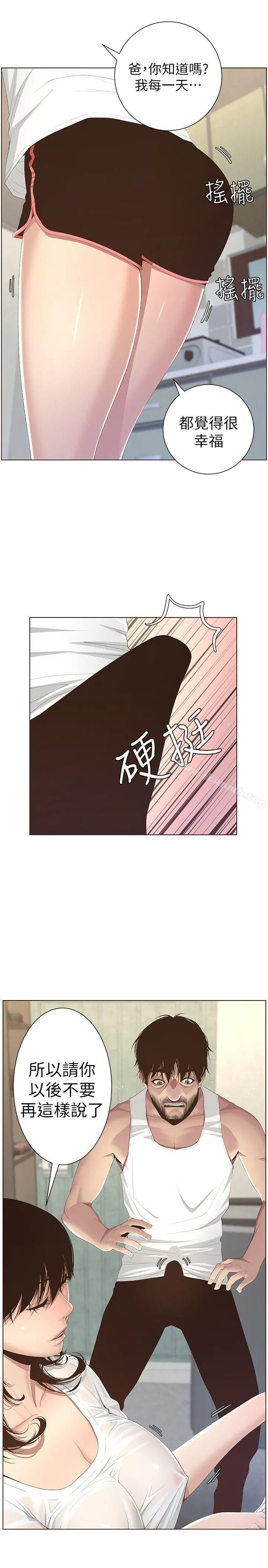 姊妹与继父 - 第7话-危险的小组组员 - page 2