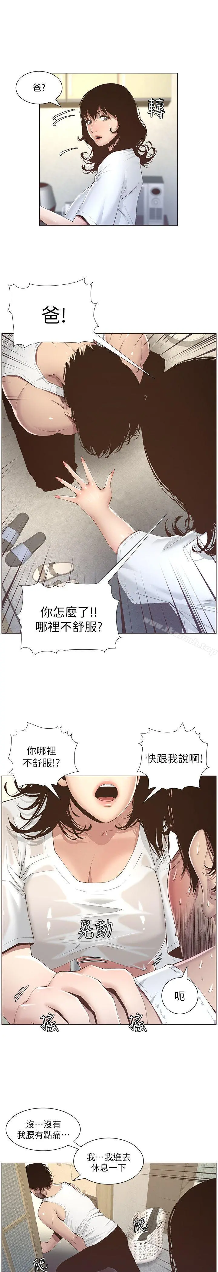 姊妹与继父 - 第7话-危险的小组组员 - page 4