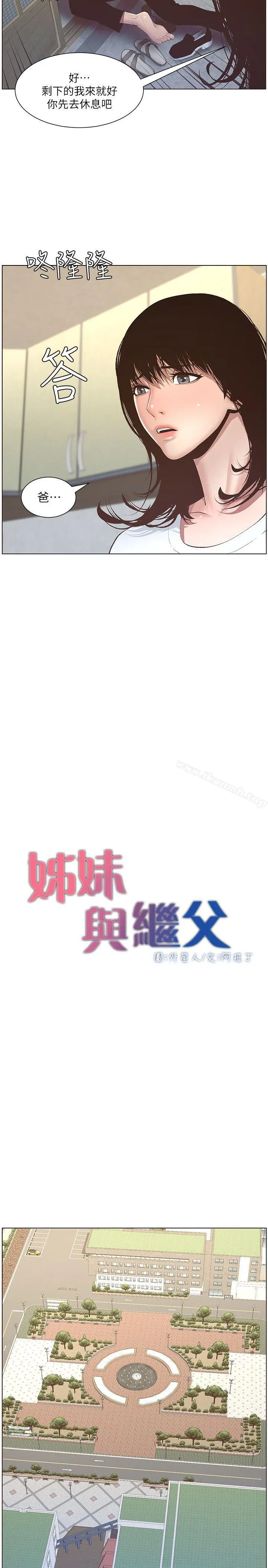 姊妹与继父 - 第7话-危险的小组组员 - page 5