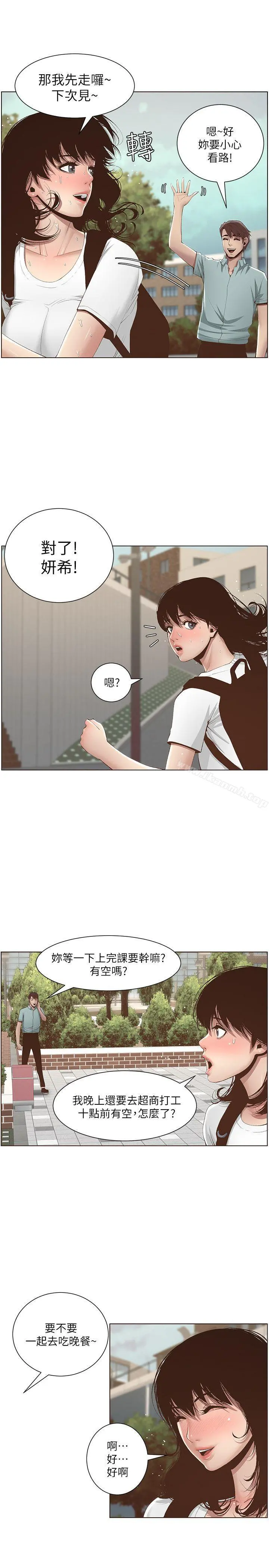 姊妹与继父 - 第7话-危险的小组组员 - page 8