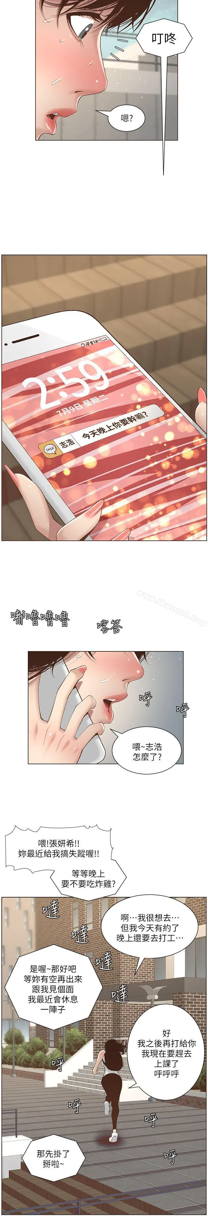 姊妹与继父 - 第7话-危险的小组组员 - page 10