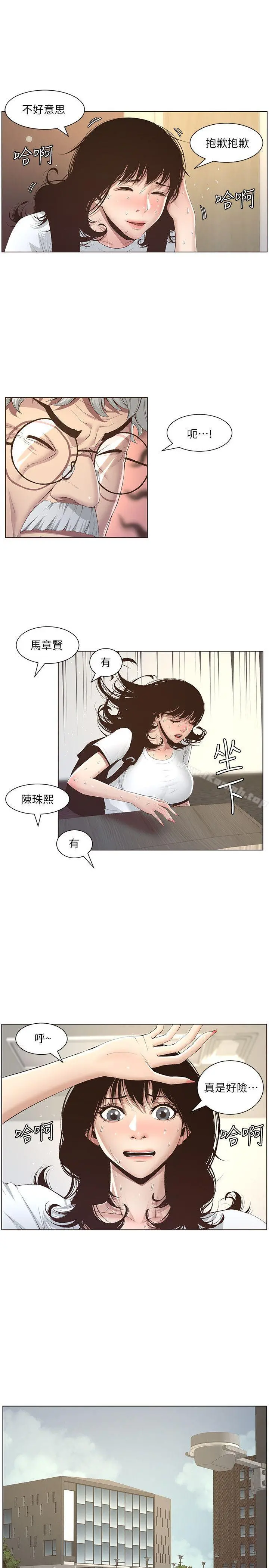 姊妹与继父 - 第7话-危险的小组组员 - page 12