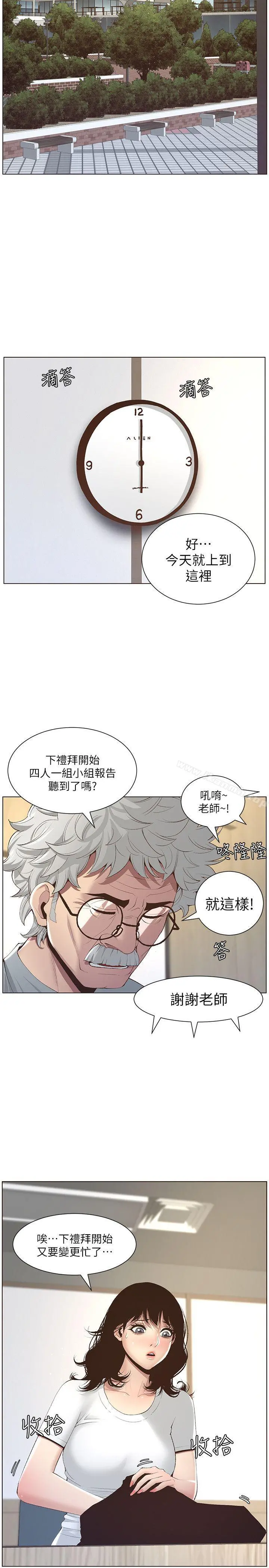 姊妹与继父 - 第7话-危险的小组组员 - page 13