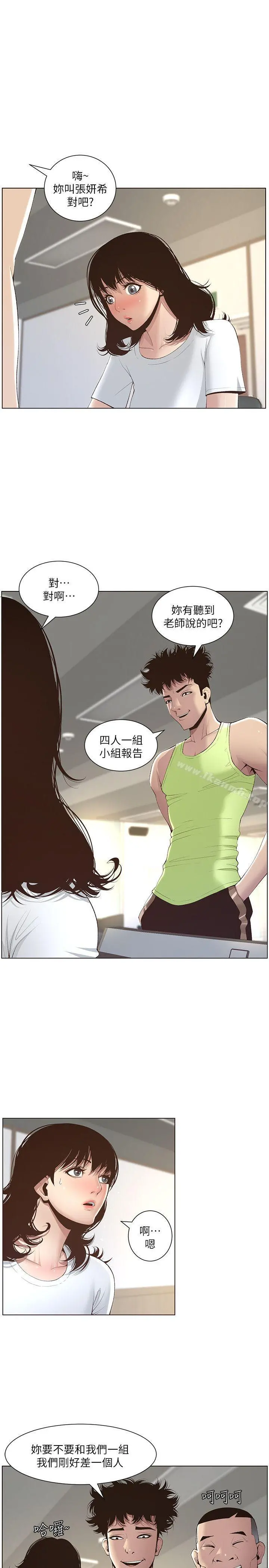 姊妹与继父 - 第7话-危险的小组组员 - page 14